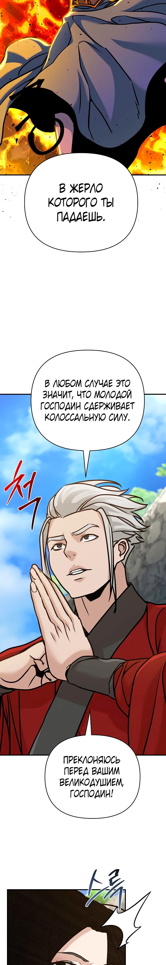 Манга Подозрительный юноша, ставший одним из десяти лучших мастеров мира - Глава 90 Страница 8