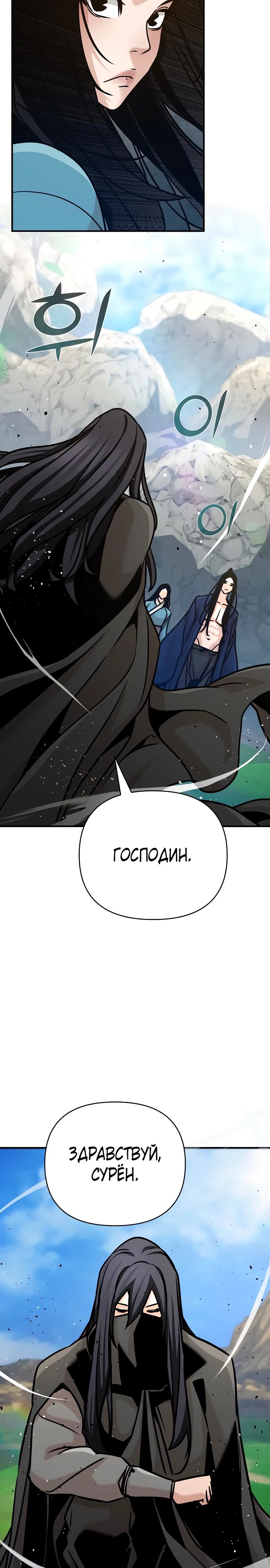 Манга Подозрительный юноша, ставший одним из десяти лучших мастеров мира - Глава 90 Страница 9