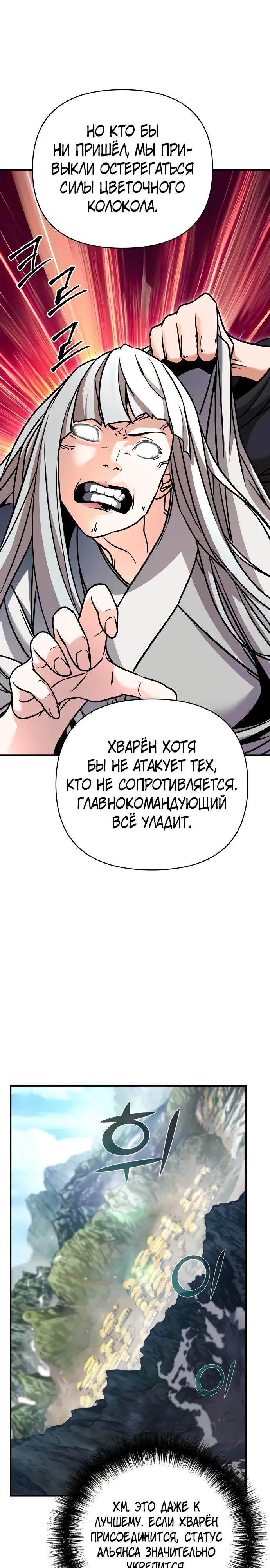 Манга Подозрительный юноша, ставший одним из десяти лучших мастеров мира - Глава 90 Страница 17
