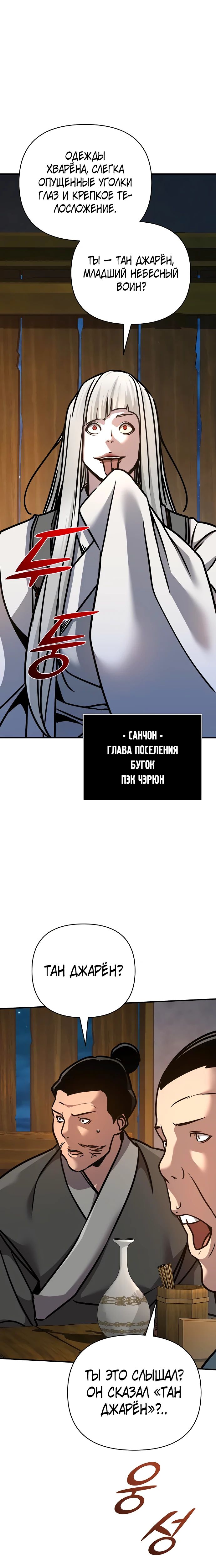 Манга Подозрительный юноша, ставший одним из десяти лучших мастеров мира - Глава 90 Страница 36