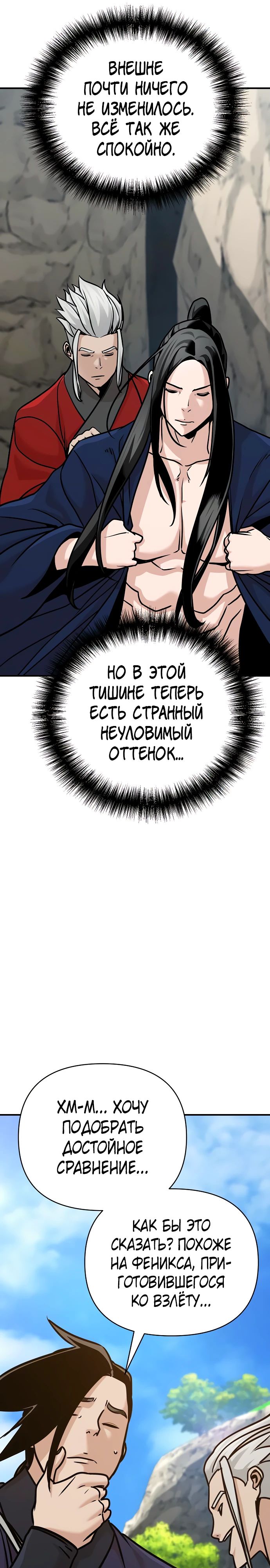 Манга Подозрительный юноша, ставший одним из десяти лучших мастеров мира - Глава 90 Страница 6