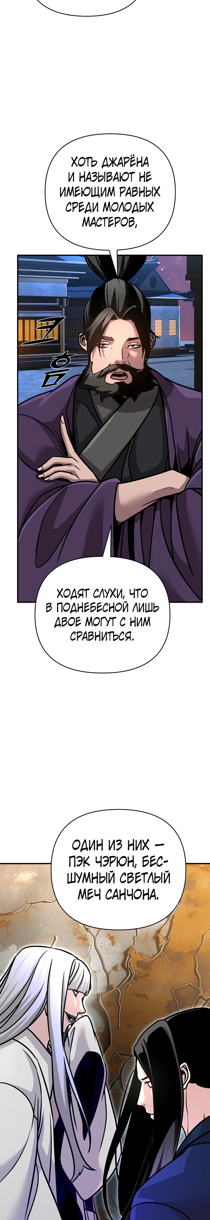 Манга Подозрительный юноша, ставший одним из десяти лучших мастеров мира - Глава 90 Страница 28