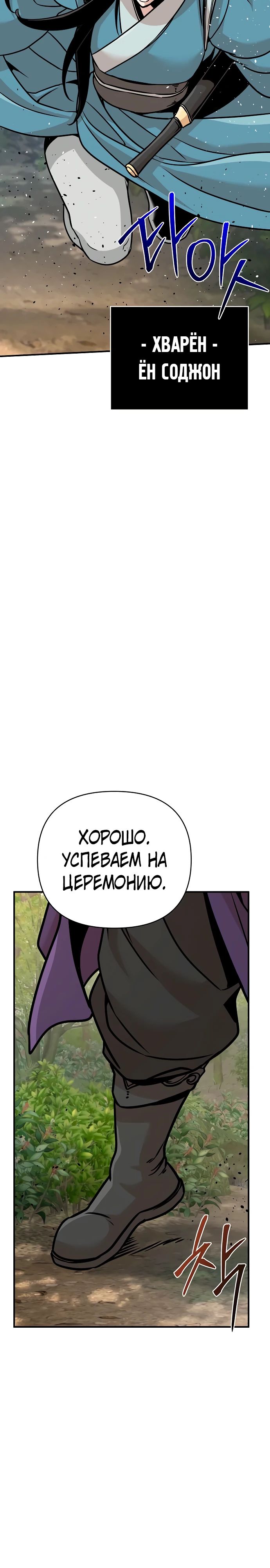 Манга Подозрительный юноша, ставший одним из десяти лучших мастеров мира - Глава 90 Страница 23