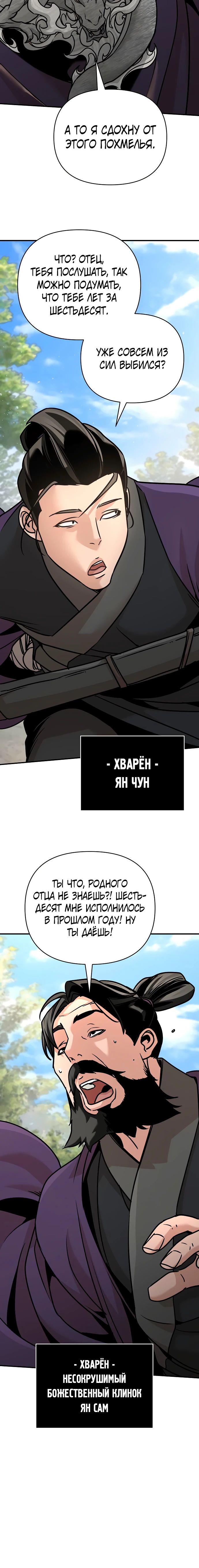 Манга Подозрительный юноша, ставший одним из десяти лучших мастеров мира - Глава 90 Страница 20