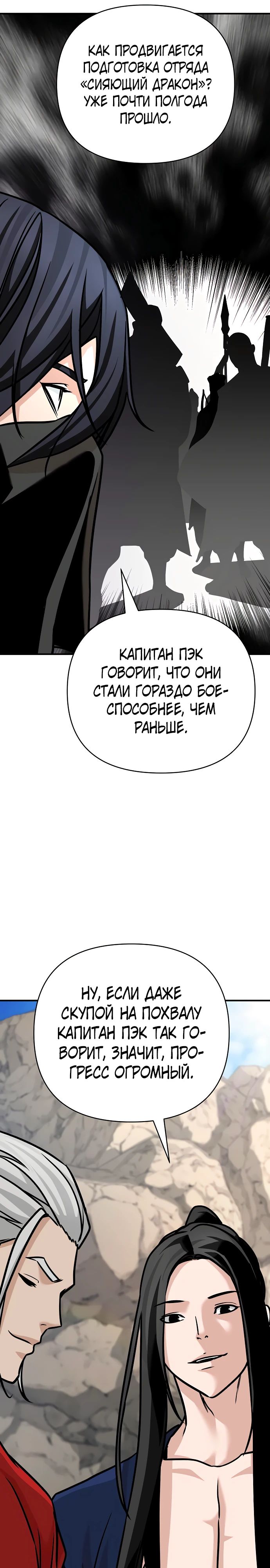Манга Подозрительный юноша, ставший одним из десяти лучших мастеров мира - Глава 90 Страница 11