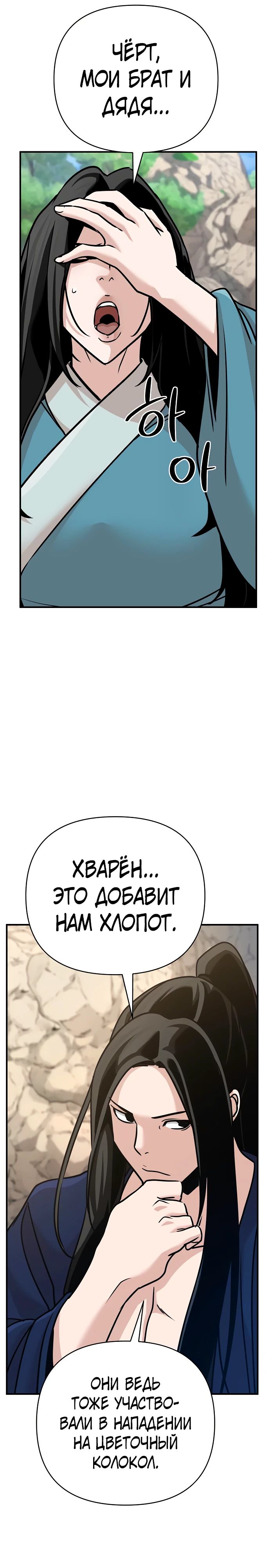 Манга Подозрительный юноша, ставший одним из десяти лучших мастеров мира - Глава 90 Страница 16
