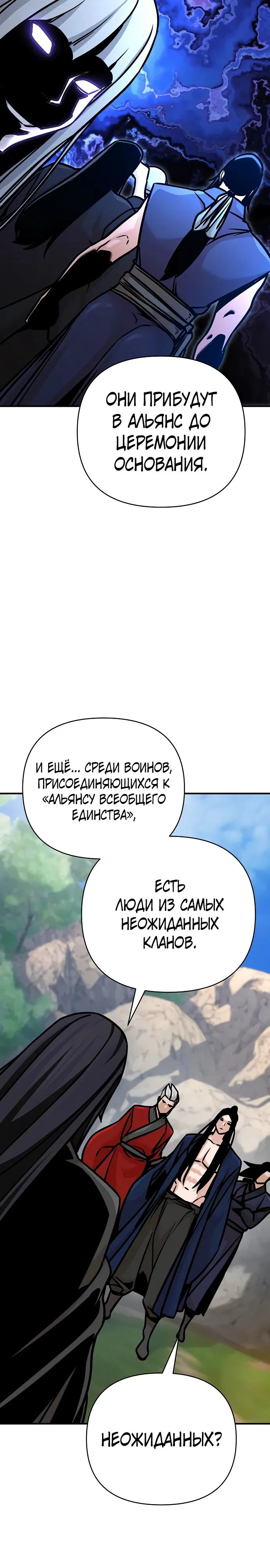 Манга Подозрительный юноша, ставший одним из десяти лучших мастеров мира - Глава 90 Страница 13