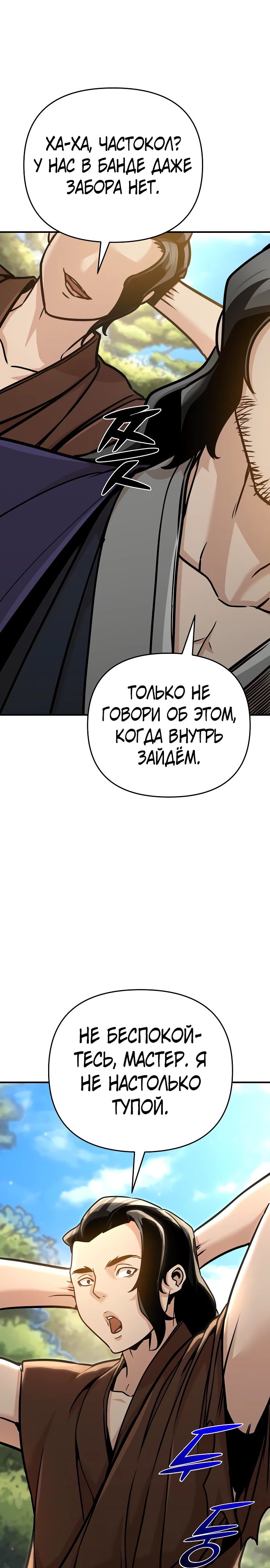 Манга Подозрительный юноша, ставший одним из десяти лучших мастеров мира - Глава 89 Страница 7