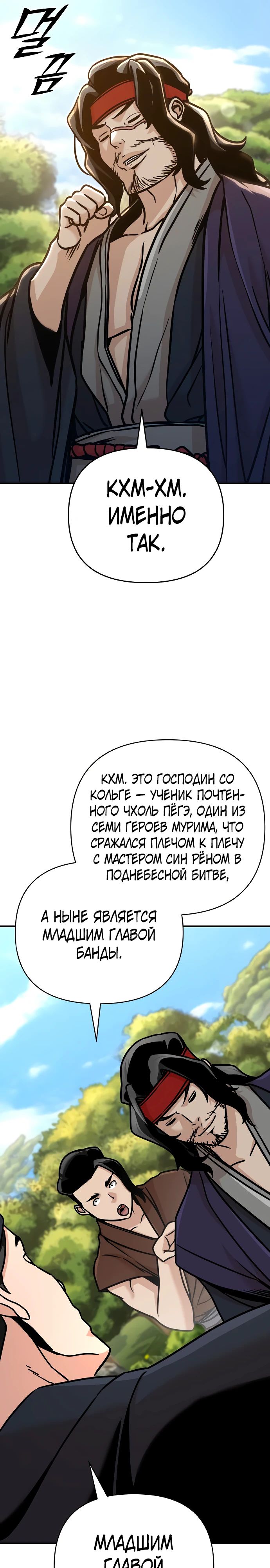 Манга Подозрительный юноша, ставший одним из десяти лучших мастеров мира - Глава 89 Страница 12