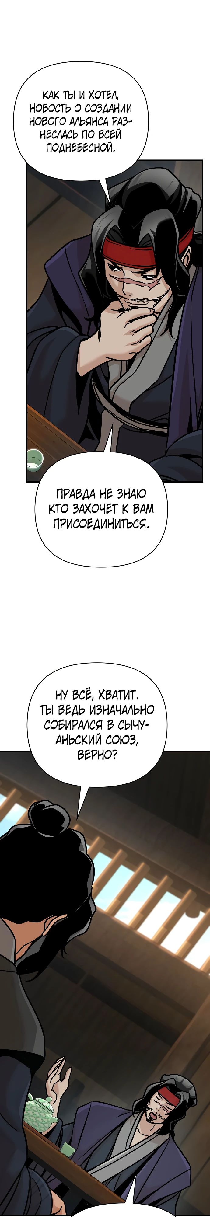 Манга Подозрительный юноша, ставший одним из десяти лучших мастеров мира - Глава 89 Страница 17