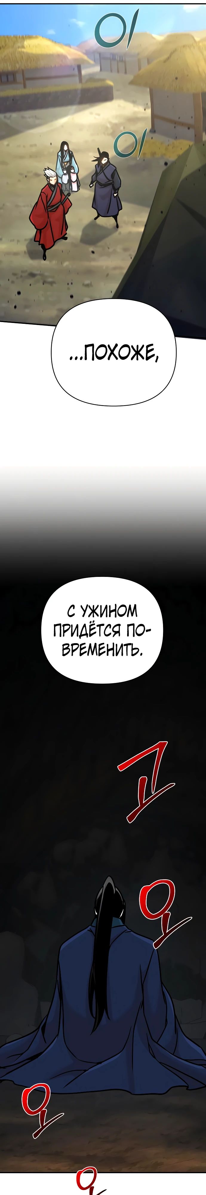 Манга Подозрительный юноша, ставший одним из десяти лучших мастеров мира - Глава 89 Страница 33