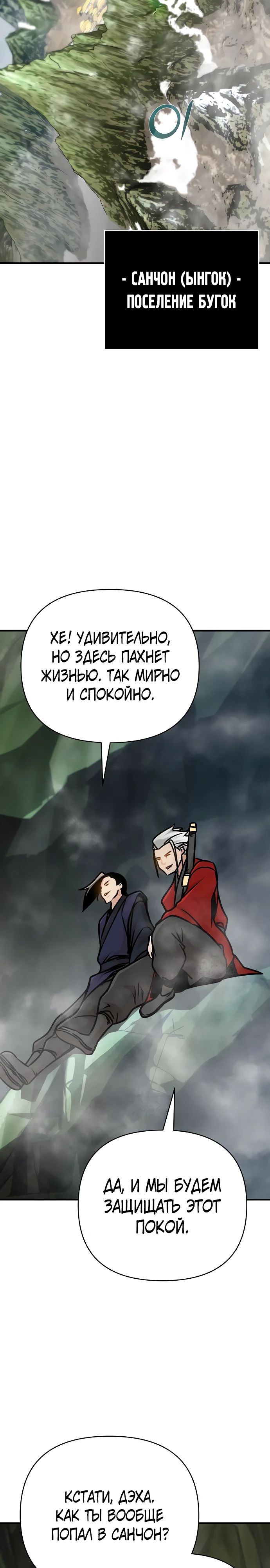 Манга Подозрительный юноша, ставший одним из десяти лучших мастеров мира - Глава 89 Страница 25
