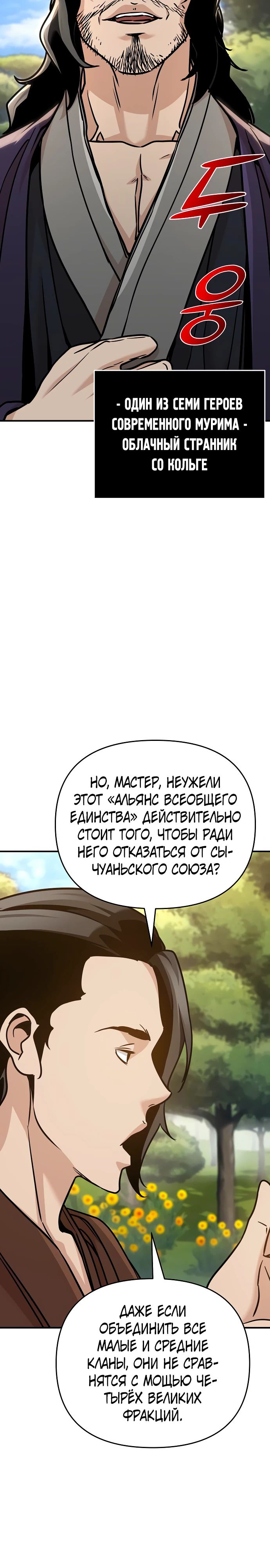 Манга Подозрительный юноша, ставший одним из десяти лучших мастеров мира - Глава 89 Страница 9
