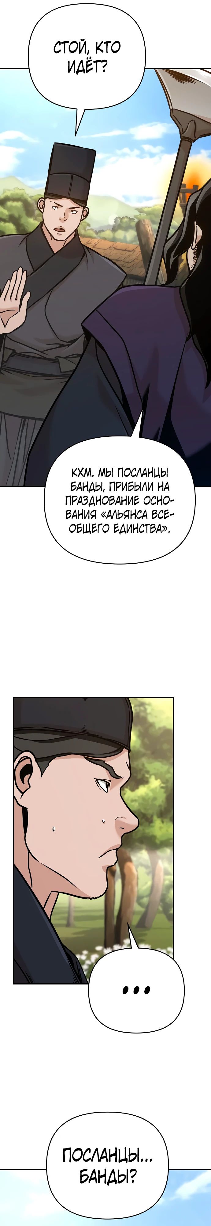 Манга Подозрительный юноша, ставший одним из десяти лучших мастеров мира - Глава 89 Страница 11