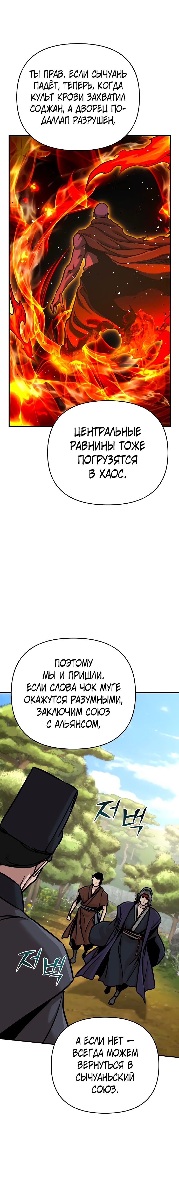 Манга Подозрительный юноша, ставший одним из десяти лучших мастеров мира - Глава 89 Страница 10