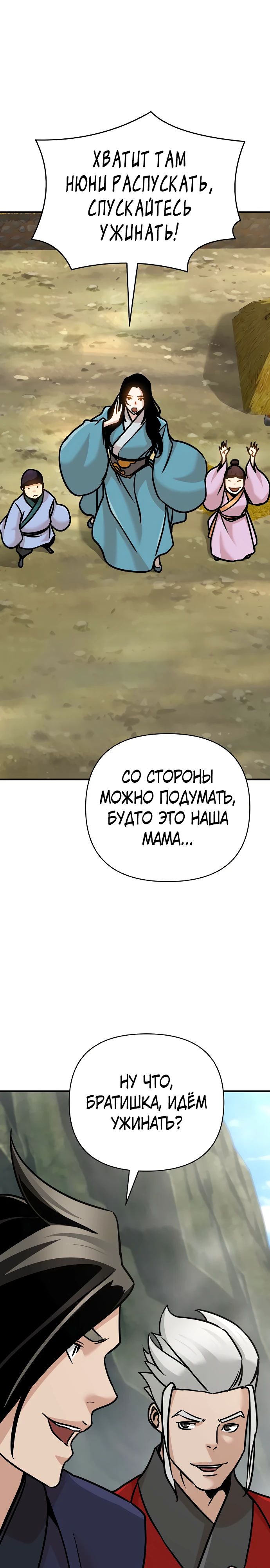 Манга Подозрительный юноша, ставший одним из десяти лучших мастеров мира - Глава 89 Страница 28