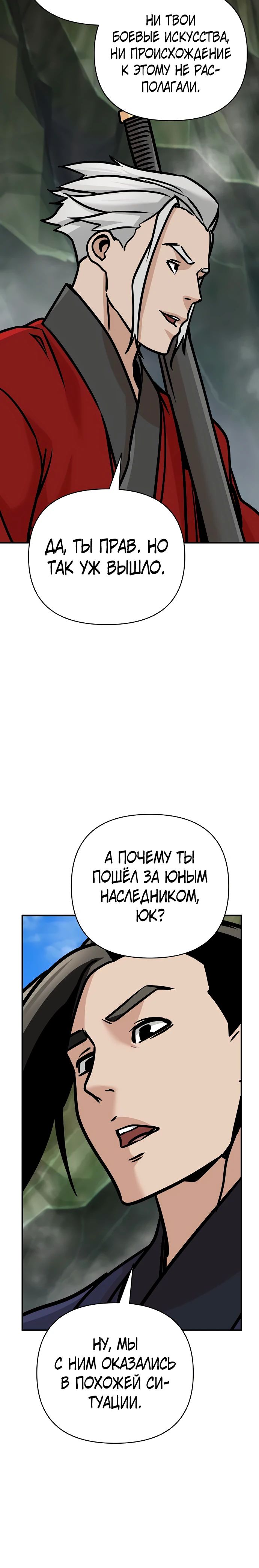Манга Подозрительный юноша, ставший одним из десяти лучших мастеров мира - Глава 89 Страница 26
