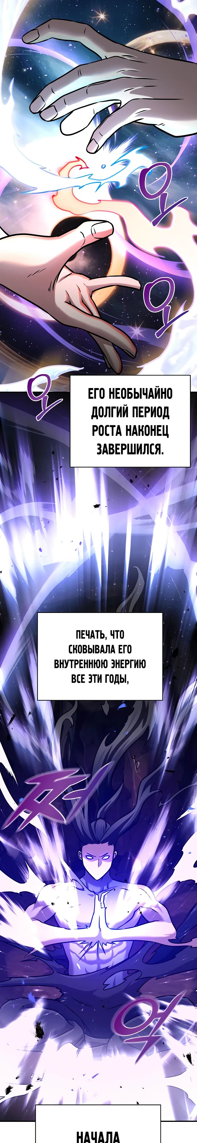 Манга Подозрительный юноша, ставший одним из десяти лучших мастеров мира - Глава 89 Страница 36