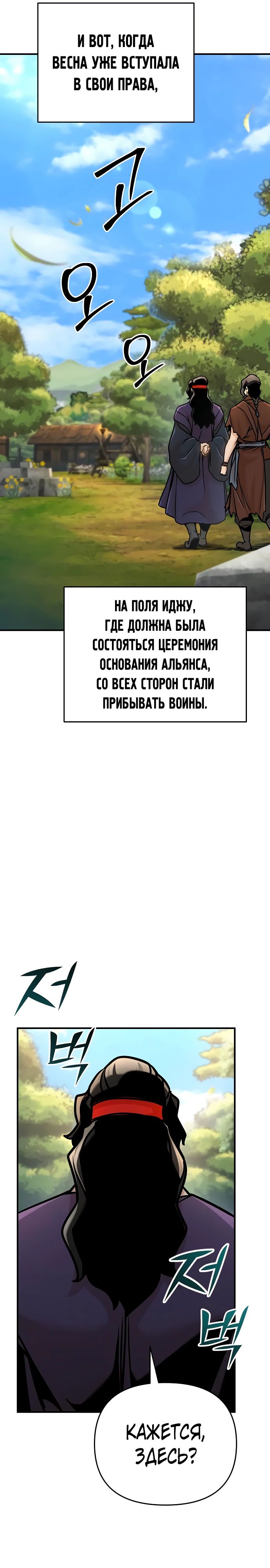 Манга Подозрительный юноша, ставший одним из десяти лучших мастеров мира - Глава 89 Страница 6