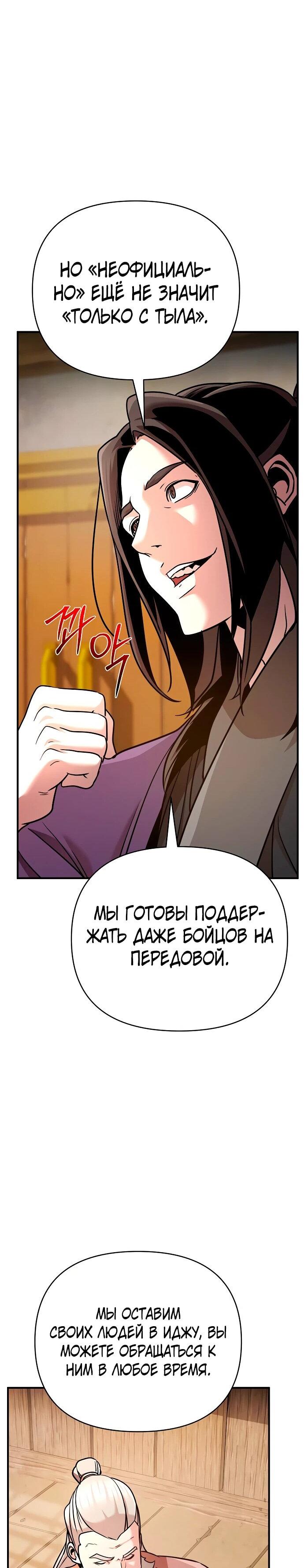 Манга Подозрительный юноша, ставший одним из десяти лучших мастеров мира - Глава 93 Страница 48