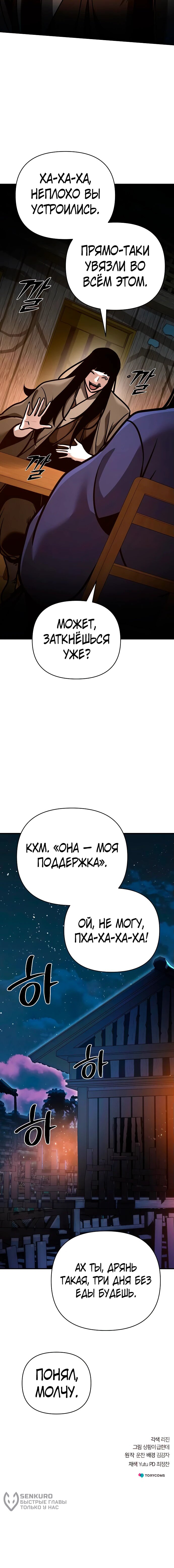Манга Подозрительный юноша, ставший одним из десяти лучших мастеров мира - Глава 93 Страница 75