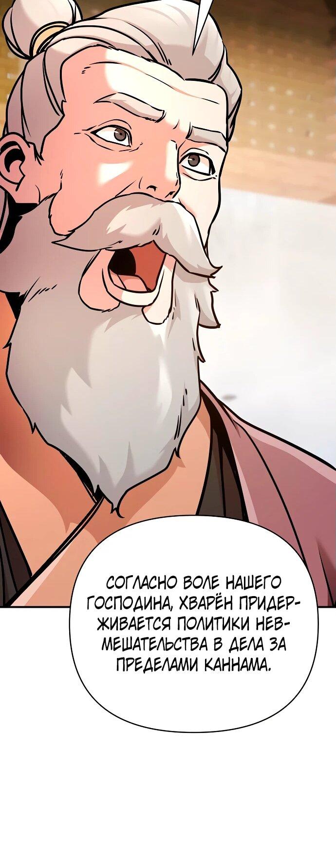 Манга Подозрительный юноша, ставший одним из десяти лучших мастеров мира - Глава 93 Страница 45