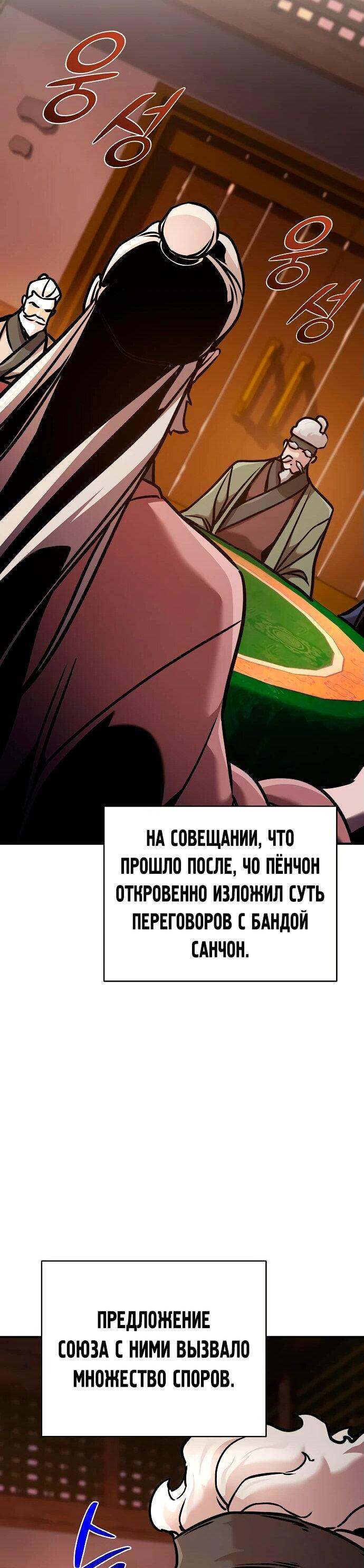 Манга Подозрительный юноша, ставший одним из десяти лучших мастеров мира - Глава 93 Страница 61
