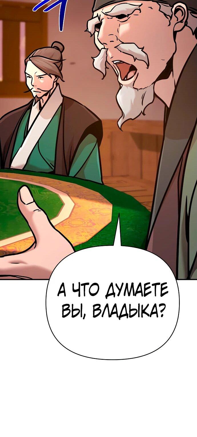 Манга Подозрительный юноша, ставший одним из десяти лучших мастеров мира - Глава 93 Страница 62