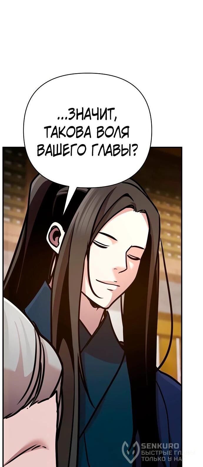 Манга Подозрительный юноша, ставший одним из десяти лучших мастеров мира - Глава 93 Страница 53