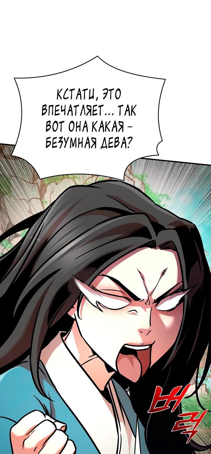 Манга Подозрительный юноша, ставший одним из десяти лучших мастеров мира - Глава 93 Страница 14