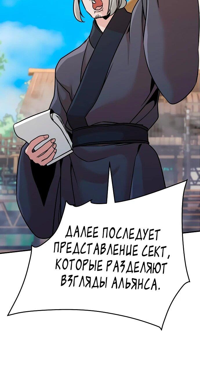 Манга Подозрительный юноша, ставший одним из десяти лучших мастеров мира - Глава 92 Страница 36