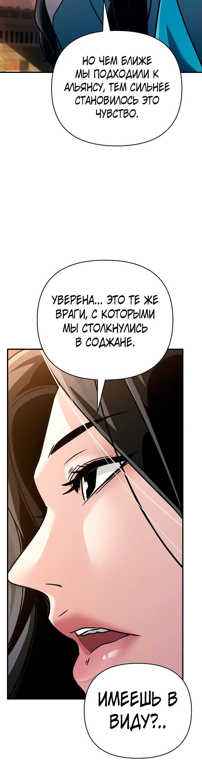 Манга Подозрительный юноша, ставший одним из десяти лучших мастеров мира - Глава 92 Страница 23