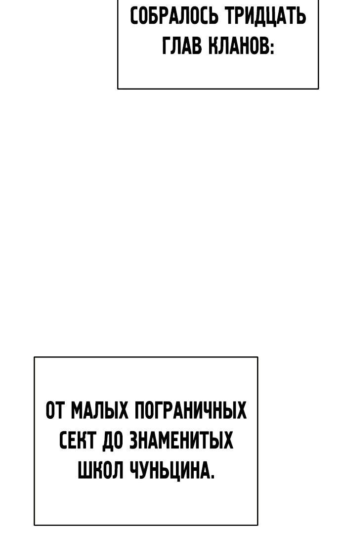 Манга Подозрительный юноша, ставший одним из десяти лучших мастеров мира - Глава 92 Страница 46