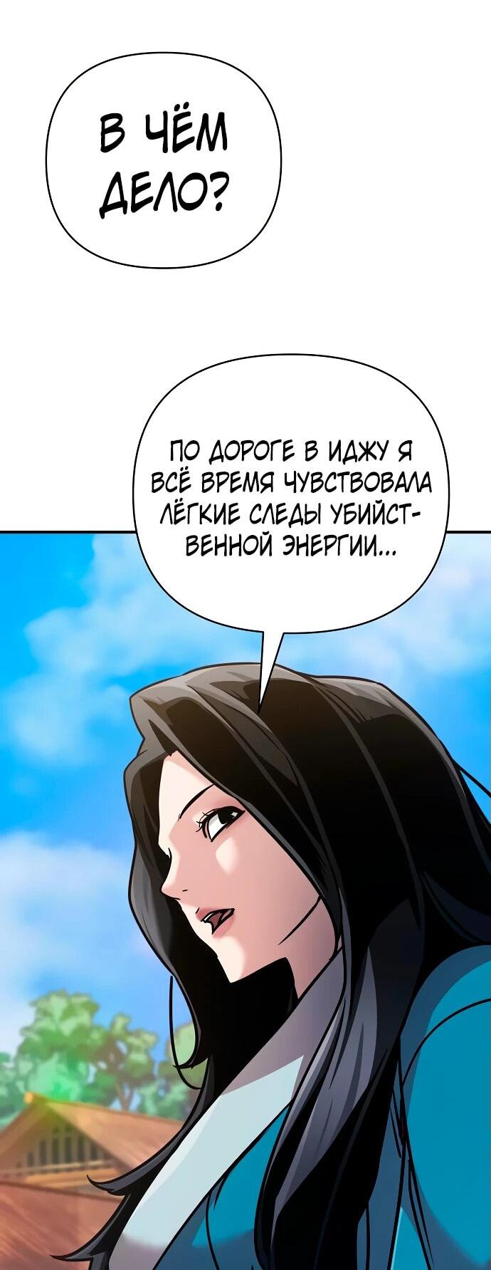 Манга Подозрительный юноша, ставший одним из десяти лучших мастеров мира - Глава 92 Страница 22