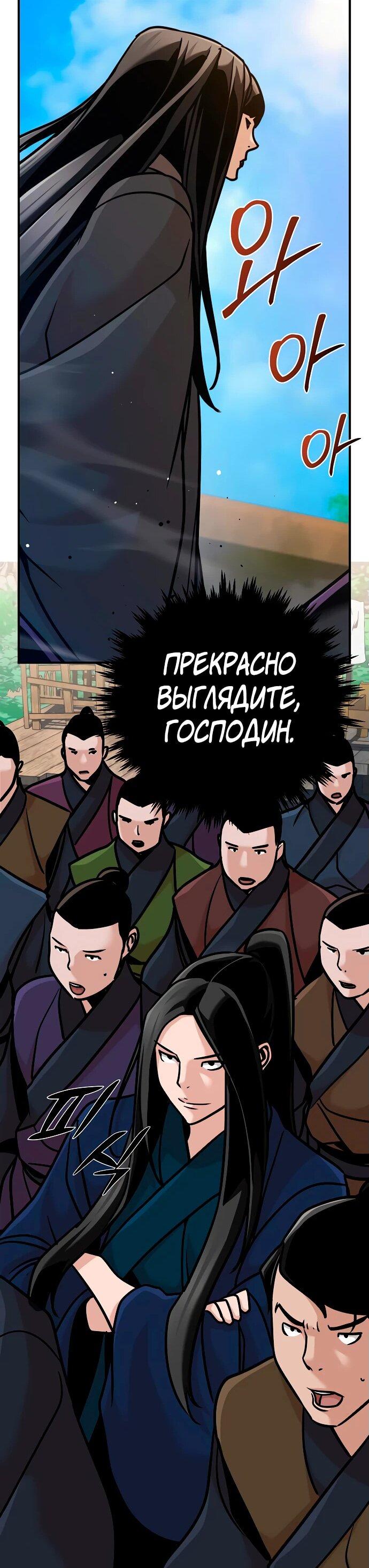 Манга Подозрительный юноша, ставший одним из десяти лучших мастеров мира - Глава 92 Страница 61