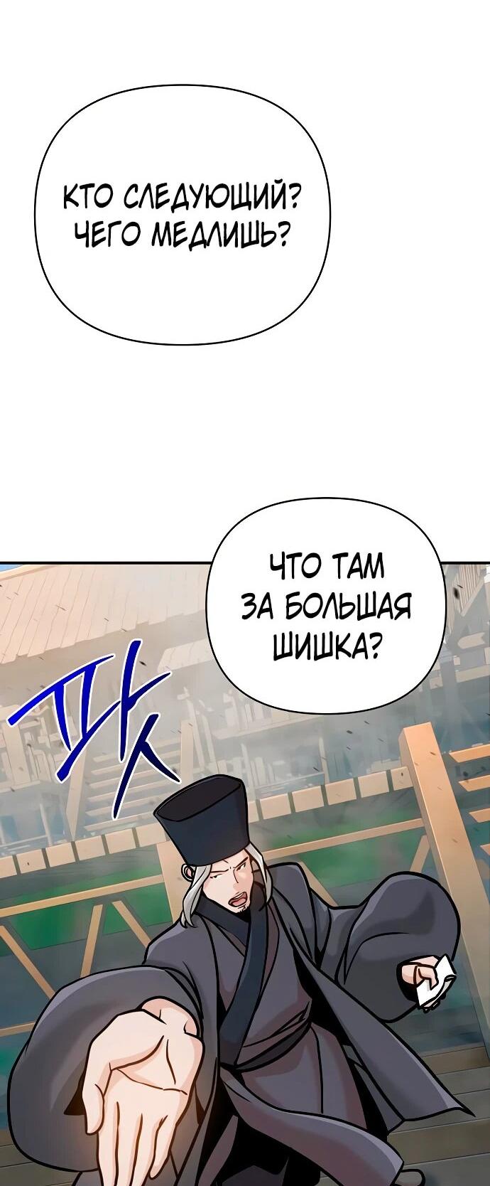 Манга Подозрительный юноша, ставший одним из десяти лучших мастеров мира - Глава 92 Страница 50