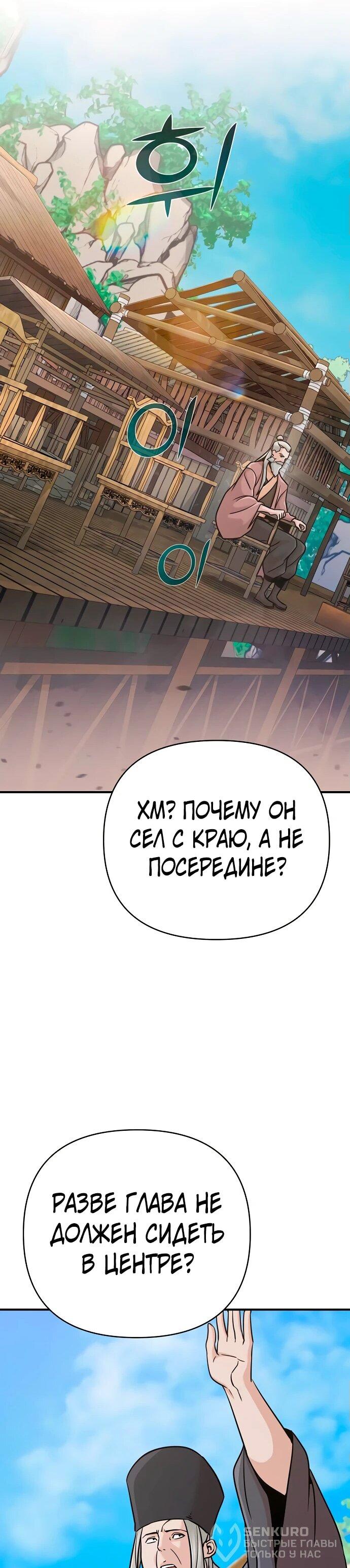 Манга Подозрительный юноша, ставший одним из десяти лучших мастеров мира - Глава 92 Страница 35
