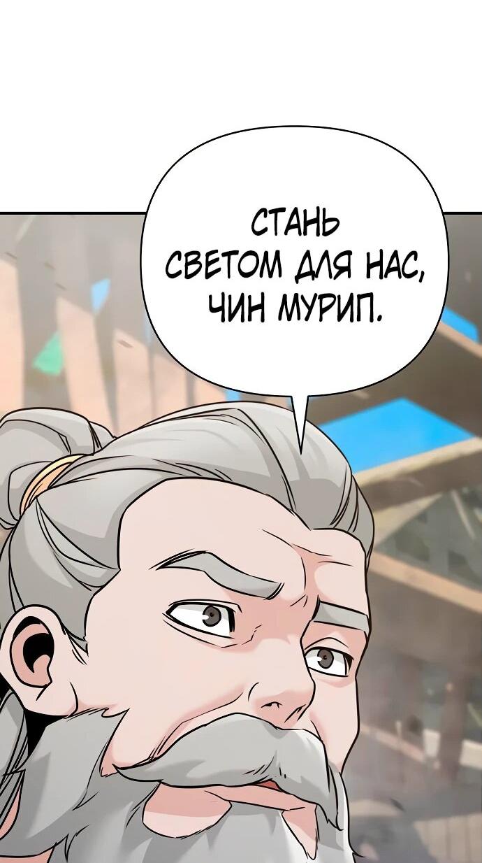 Манга Подозрительный юноша, ставший одним из десяти лучших мастеров мира - Глава 92 Страница 71