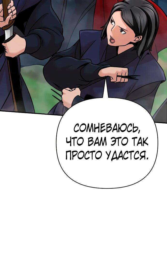 Манга Подозрительный юноша, ставший одним из десяти лучших мастеров мира - Глава 92 Страница 81