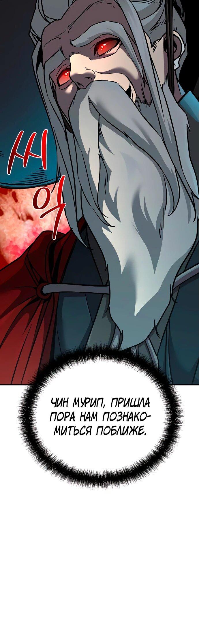Манга Подозрительный юноша, ставший одним из десяти лучших мастеров мира - Глава 92 Страница 5