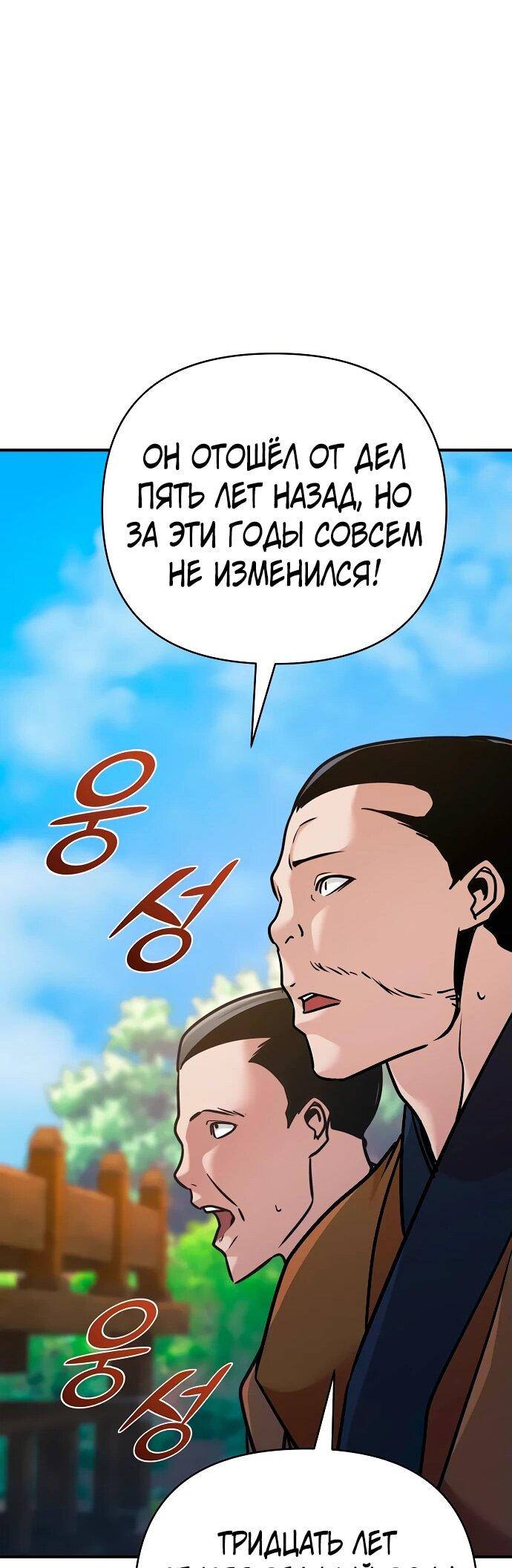 Манга Подозрительный юноша, ставший одним из десяти лучших мастеров мира - Глава 92 Страница 31