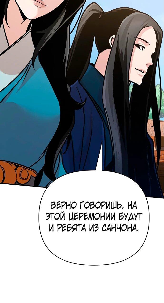 Манга Подозрительный юноша, ставший одним из десяти лучших мастеров мира - Глава 92 Страница 18