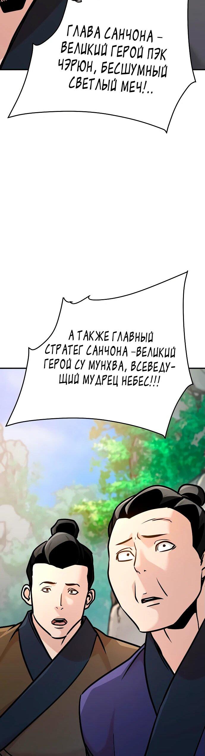 Манга Подозрительный юноша, ставший одним из десяти лучших мастеров мира - Глава 92 Страница 56