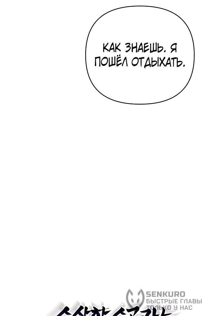 Манга Подозрительный юноша, ставший одним из десяти лучших мастеров мира - Глава 91 Страница 38