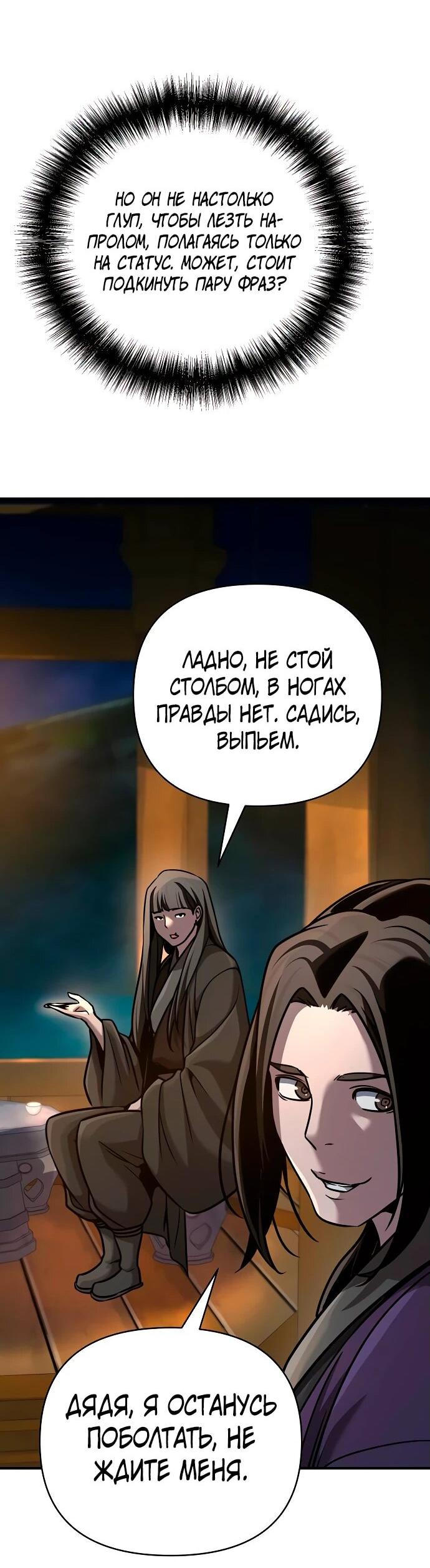 Манга Подозрительный юноша, ставший одним из десяти лучших мастеров мира - Глава 91 Страница 37