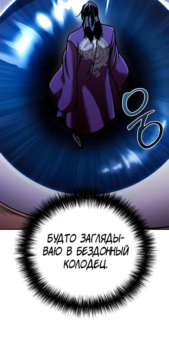 Манга Подозрительный юноша, ставший одним из десяти лучших мастеров мира - Глава 91 Страница 48