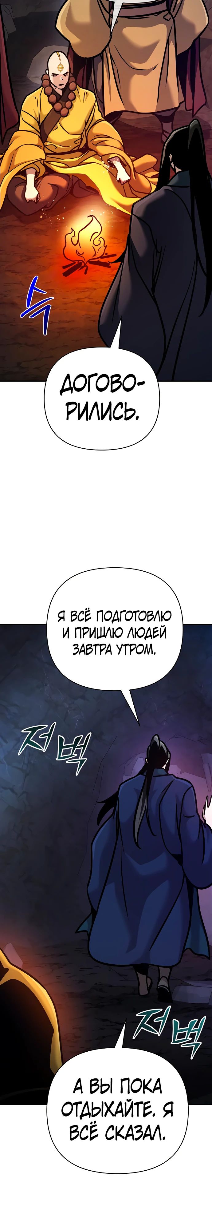 Манга Подозрительный юноша, ставший одним из десяти лучших мастеров мира - Глава 95 Страница 33