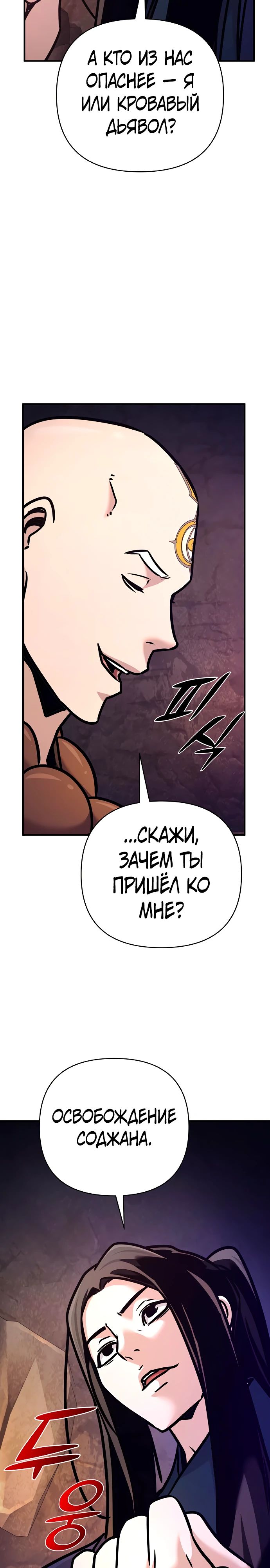 Манга Подозрительный юноша, ставший одним из десяти лучших мастеров мира - Глава 95 Страница 30