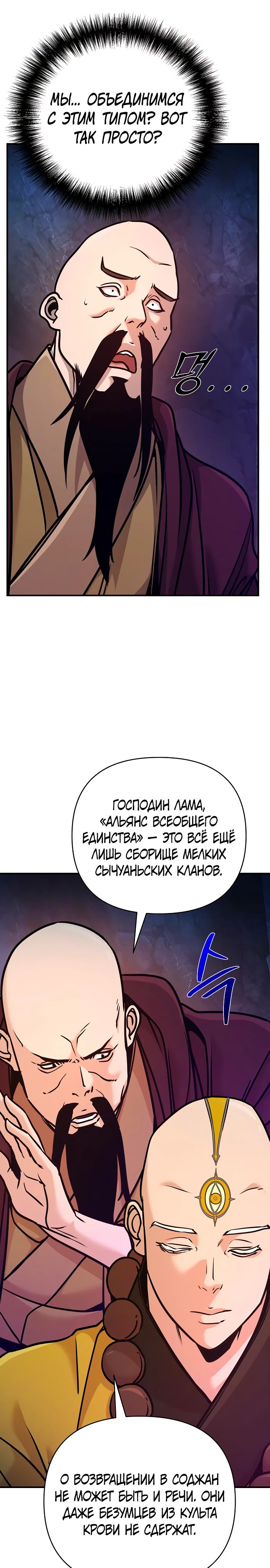 Манга Подозрительный юноша, ставший одним из десяти лучших мастеров мира - Глава 95 Страница 35