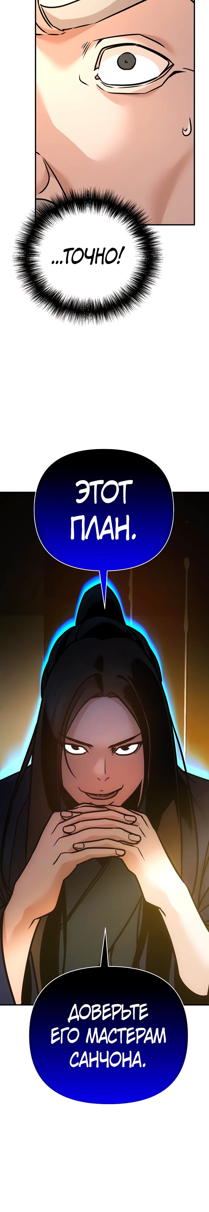 Манга Подозрительный юноша, ставший одним из десяти лучших мастеров мира - Глава 95 Страница 3